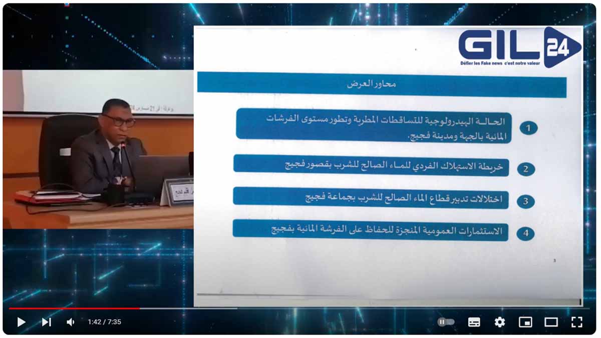 عرض السيد عامل اقليم فجيج خلال اللقاء التواصلي حول تنزيل احكام القانون 83.21 (فيديو)缩略图