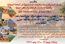 بلاغ صحفي عن تنظيم مؤتمر دولي بورزازات يومي 29و30 يونيو 2024.缩略图