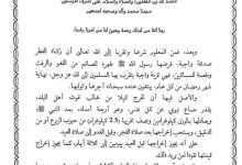 20 درهم قيمة زكاة الفطر لسنة 1445 ه.缩略图