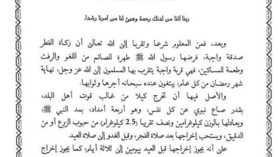 20 درهم قيمة زكاة الفطر لسنة 1445 ه.缩略图