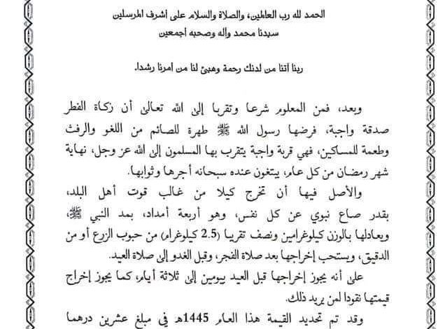 20 درهم قيمة زكاة الفطر لسنة 1445 ه.缩略图 20 درهم قيمة زكاة الفطر لسنة 1445 ه.缩略图