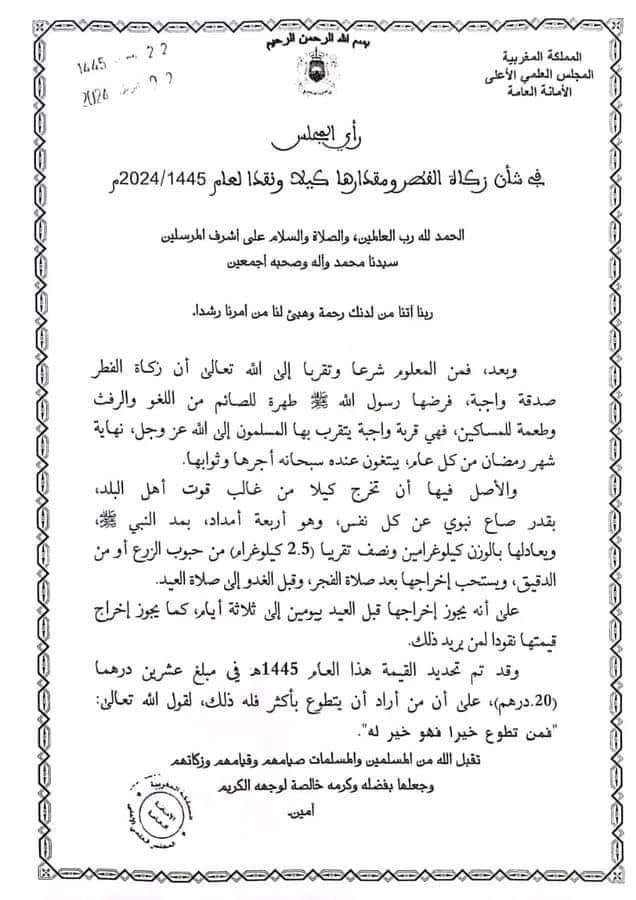 20 درهم قيمة زكاة الفطر لسنة 1445 ه.缩略图