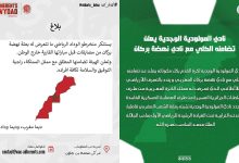 ضد تسييس عسكرة الرياضة بالجزائر : مولودية وجدة والوداد البيضاوي يدخلان على خط احتجاز نهضة بركان بالجزائر.缩略图