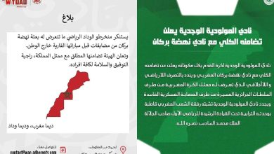 ضد تسييس عسكرة الرياضة بالجزائر : مولودية وجدة والوداد البيضاوي يدخلان على خط احتجاز نهضة بركان بالجزائر.缩略图 ضد تسييس عسكرة الرياضة بالجزائر : مولودية وجدة والوداد البيضاوي يدخلان على خط احتجاز نهضة بركان بالجزائر.缩略图