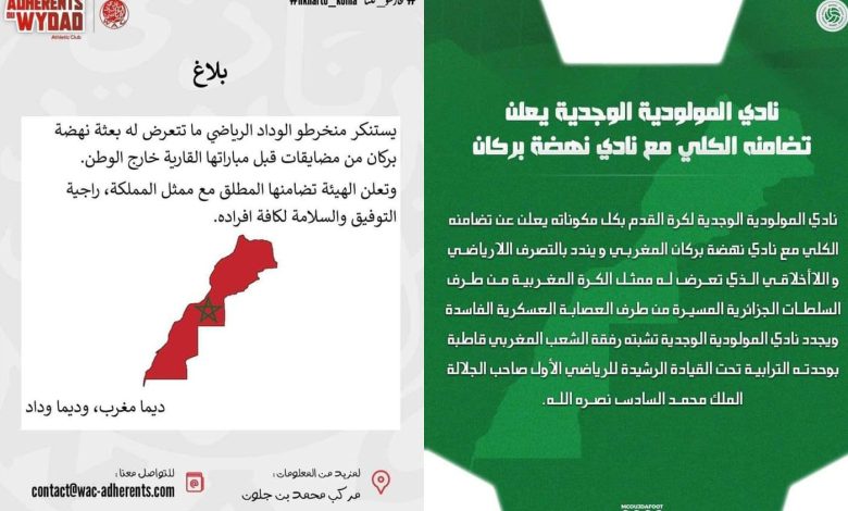 ضد تسييس عسكرة الرياضة بالجزائر : مولودية وجدة والوداد البيضاوي يدخلان على خط احتجاز نهضة بركان بالجزائر.缩略图