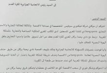 الإتحاد الجزائري لكرة القدم يتلقى إنذارا من شركة فيكتوري سيرفيس صاحبة إنتاج أقمصة نهضة بركان.缩略图