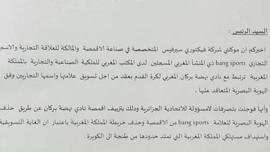 الإتحاد الجزائري لكرة القدم يتلقى إنذارا من شركة فيكتوري سيرفيس صاحبة إنتاج أقمصة نهضة بركان.缩略图