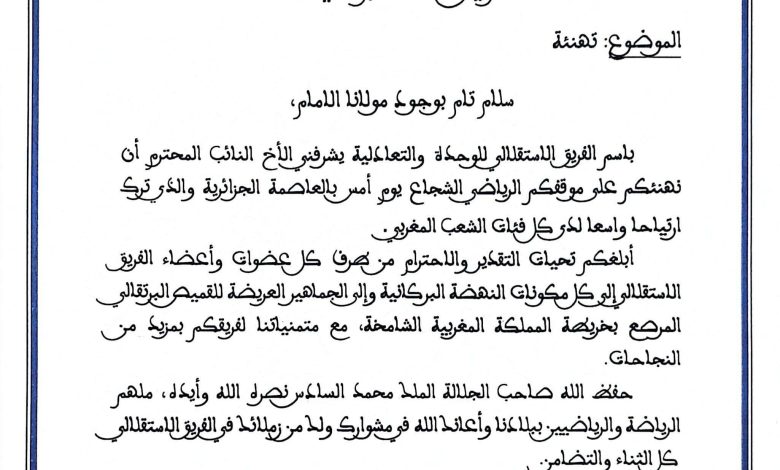 عمر حجيرة يهنىء عبد الحكيم بنعبد الله رئيس نهضة بركان.缩略图 عمر حجيرة يهنىء عبد الحكيم بنعبد الله رئيس نهضة بركان.缩略图