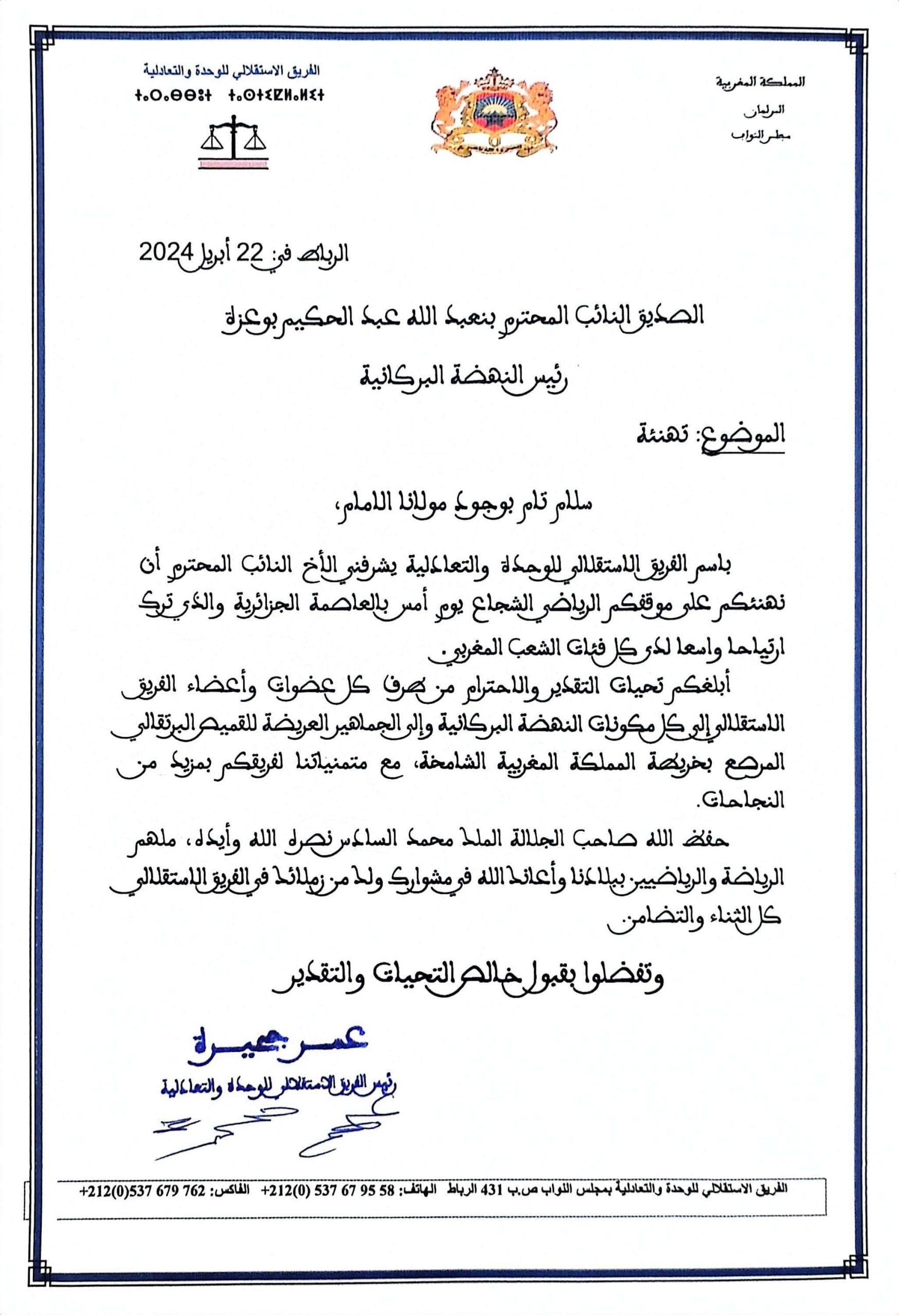 عمر حجيرة يهنىء عبد الحكيم بنعبد الله رئيس نهضة بركان.缩略图