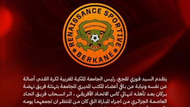 فوزي لقجع يهنىء نادي نهضة بركان بعد تأهله إلى نهائي كأس الكاف.缩略图 فوزي لقجع يهنىء نادي نهضة بركان بعد تأهله إلى نهائي كأس الكاف.缩略图