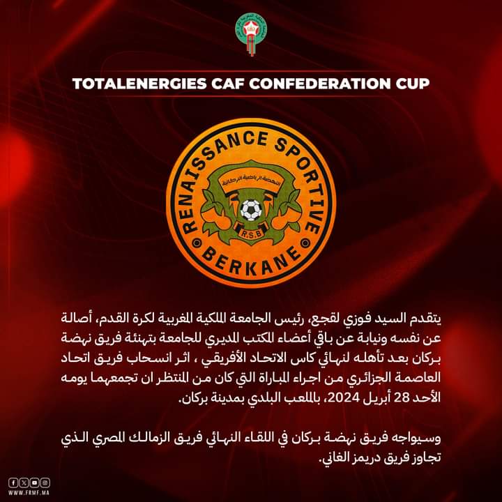 فوزي لقجع يهنىء نادي نهضة بركان بعد تأهله إلى نهائي كأس الكاف.缩略图