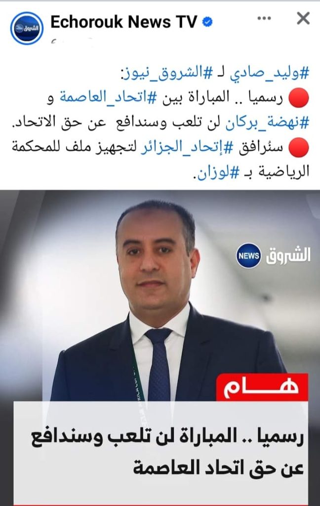 الكاف يرفض الاستئناف الذي تقدمت به الاتحادية الجزائرية插图