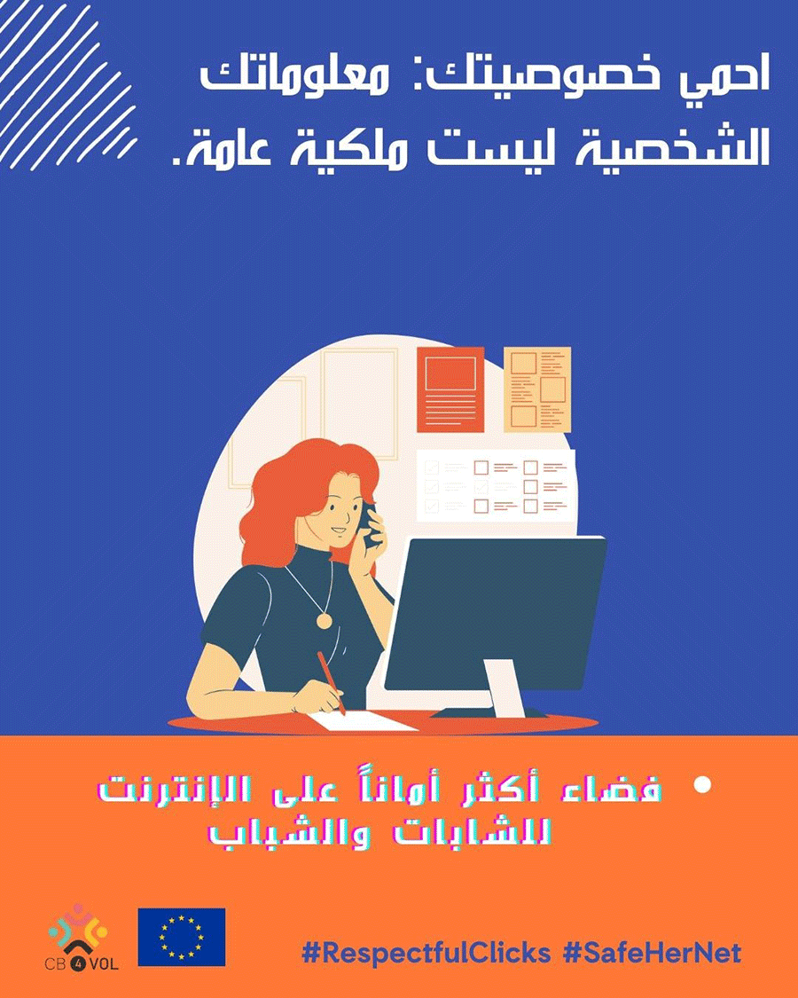 العالم الافتراضي: اكسروا حاجز الصمت، أوقفوا العنف插图 العالم الافتراضي: اكسروا حاجز الصمت، أوقفوا العنف插图