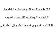 نقابة: عمال المركز الإقليمي للأرصاد الجوية وجدة يضطرون لحمل الشارة في خطوة تصعيدية ضد سوء التسيير缩略图