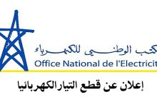 إعلان عن قطع التيارالكهربائي缩略图