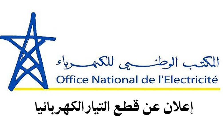 إعلان عن قطع التيارالكهربائي缩略图 إعلان عن قطع التيارالكهربائي缩略图