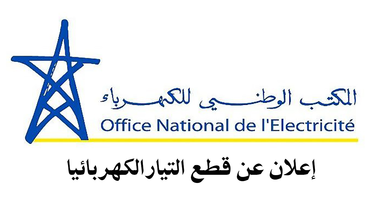 إعلان عن قطع التيارالكهربائي缩略图