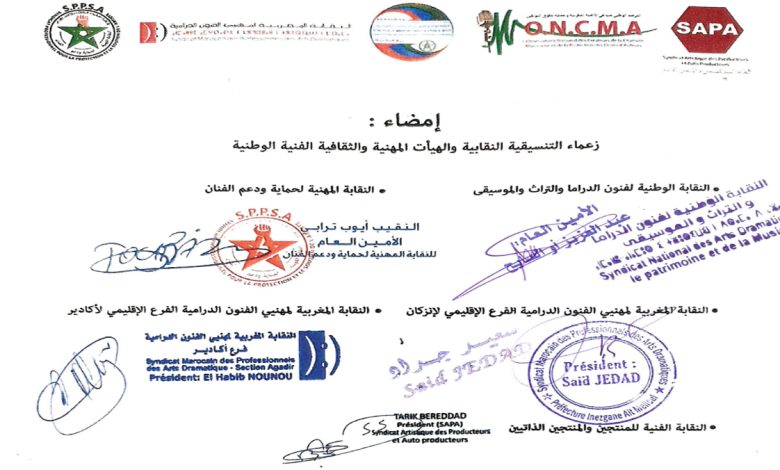 تنسيقية نقابية وهيئات مهنية ثقافية وفنية تتوعد بالتبليغ بكل متاجر بحقوق الفنان缩略图 تنسيقية نقابية وهيئات مهنية ثقافية وفنية تتوعد بالتبليغ بكل متاجر بحقوق الفنان缩略图
