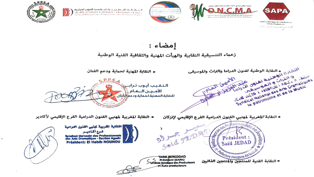 تنسيقية نقابية وهيئات مهنية ثقافية وفنية تتوعد بالتبليغ بكل متاجر بحقوق الفنان缩略图