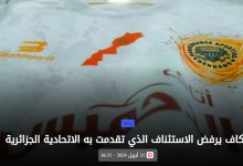 الكاف يرفض الاستئناف الذي تقدمت به الاتحادية الجزائرية缩略图