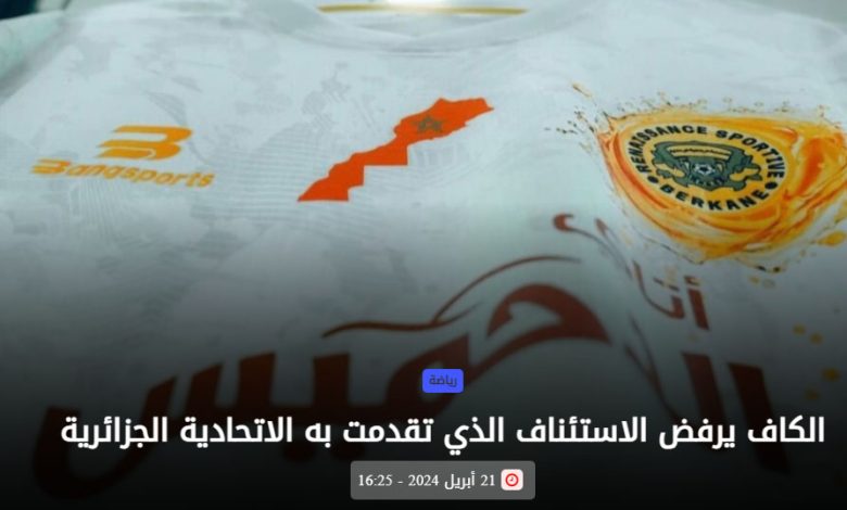 الكاف يرفض الاستئناف الذي تقدمت به الاتحادية الجزائرية缩略图 الكاف يرفض الاستئناف الذي تقدمت به الاتحادية الجزائرية缩略图
