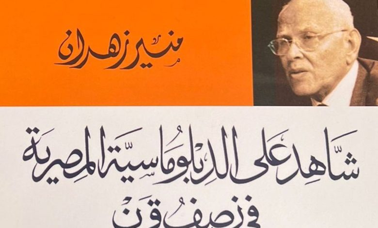 المشير أبو غزالة والوزير بن عيسى ومذكّرات السّفير منير زهران缩略图 المشير أبو غزالة والوزير بن عيسى ومذكّرات السّفير منير زهران缩略图