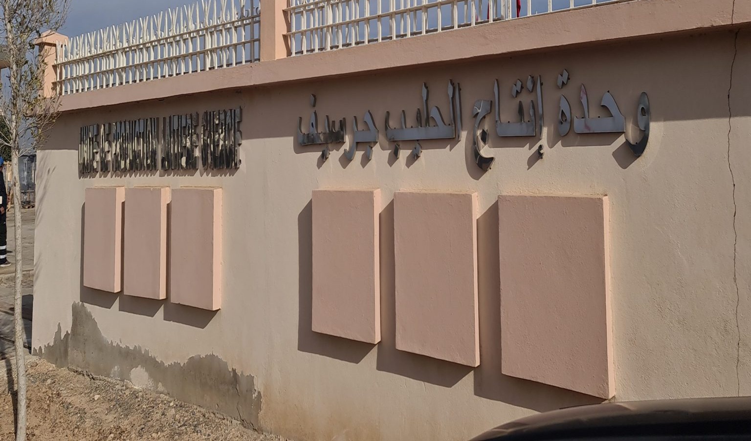 شبهة تبديد واختلاس أموال عمومية بوحدة إنتاج الحليب بجرسيف缩略图