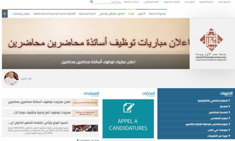 رئاسة جامعة محمد الأول تنبه : تعرض “سيرفورات” الجامعة للاختراق ادعاء غير صحيح缩略图 رئاسة جامعة محمد الأول تنبه : تعرض “سيرفورات” الجامعة للاختراق ادعاء غير صحيح缩略图