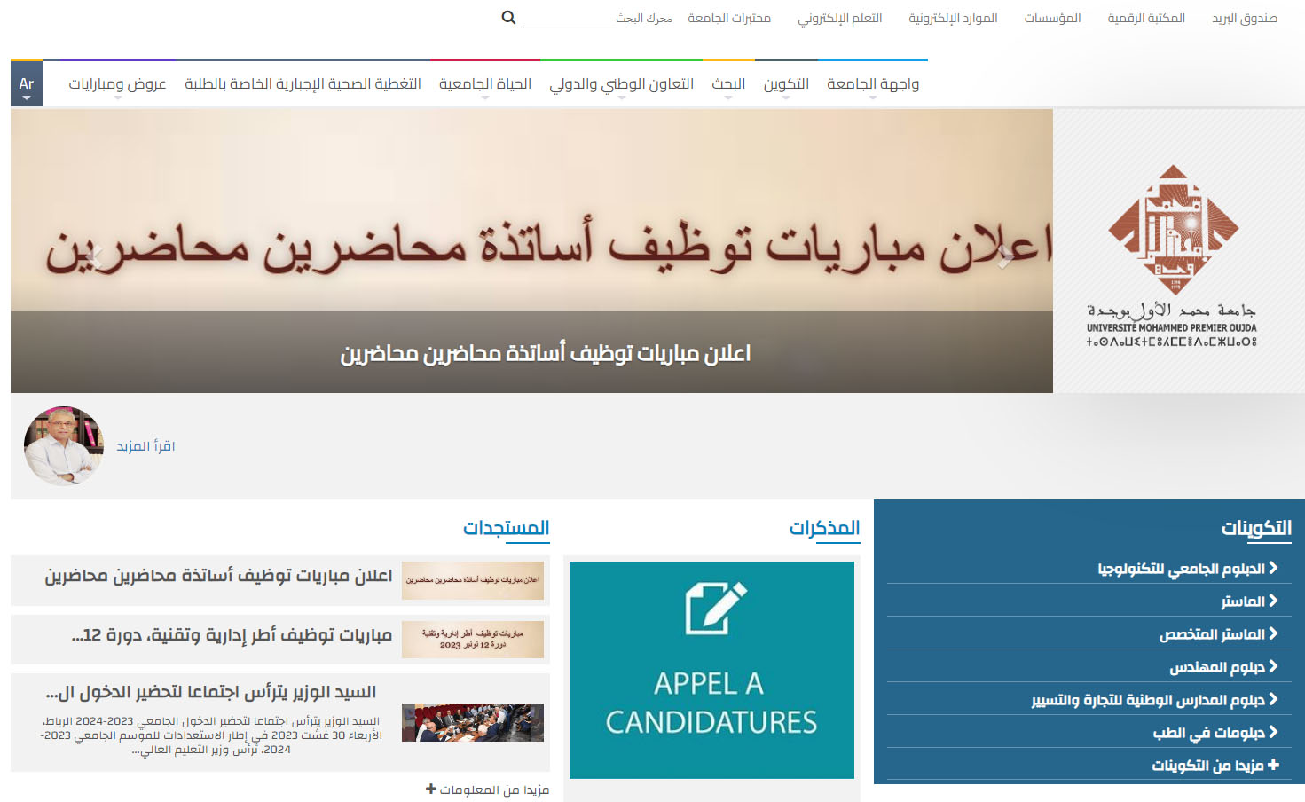 رئاسة جامعة محمد الأول تنبه : تعرض “سيرفورات” الجامعة للاختراق ادعاء غير صحيح缩略图