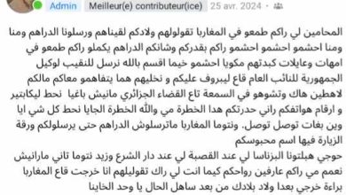 بعد تأكد تورط محامين جزائريين في عمليات نصب اتجاه عائلات المفقودين والمحتجزين المغاربة، مواطنة جزائرية تصرخ في وجه المحامين الجزائريين :” حشمو… طمعو فأمهات وعيالات”.缩略图 بعد تأكد تورط محامين جزائريين في عمليات نصب اتجاه عائلات المفقودين والمحتجزين المغاربة، مواطنة جزائرية تصرخ في وجه المحامين الجزائريين :” حشمو… طمعو فأمهات وعيالات”.缩略图