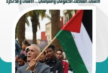 رفاق وأصدقاء الفقيد امحمد مستعد ينظمون الذكرى الأربعينية لرحيله.缩略图