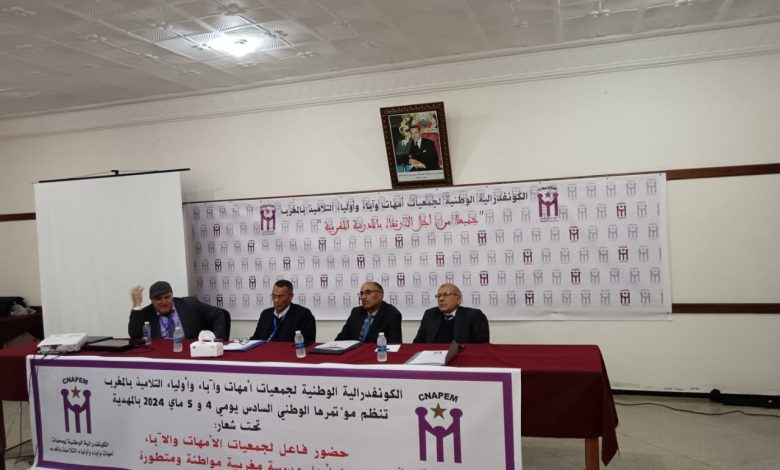 الكونفدرالية الوطنية لجمعيات امهات وابناء و أولياء التلاميذ بالمغرب تنظم مؤتمرها السادس بمهدية缩略图 الكونفدرالية الوطنية لجمعيات امهات وابناء و أولياء التلاميذ بالمغرب تنظم مؤتمرها السادس بمهدية缩略图