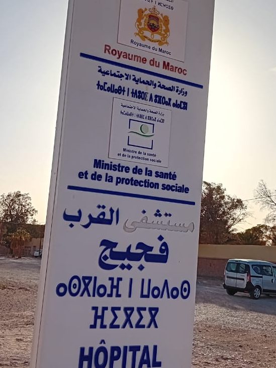 الحكومة المغربية تعرض صحة عشرة آلاف نسمة للمجهول بمدينة فجيج الحدودية.插图 الحكومة المغربية تعرض صحة عشرة آلاف نسمة للمجهول بمدينة فجيج الحدودية.插图