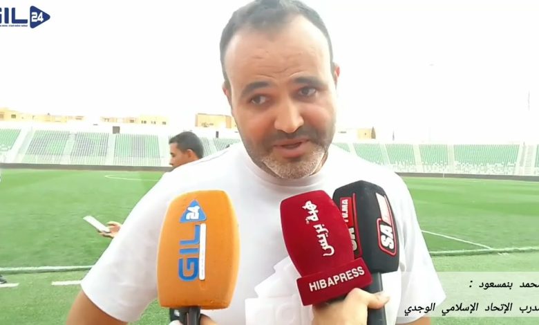 GIL24-TV محمد بنمسعود نتيجة المقابلة جد هامة لأن الاتحاد الرياضي الاسلامي الوجدي محتاج اليها كثيرا缩略图 GIL24-TV محمد بنمسعود نتيجة المقابلة جد هامة لأن الاتحاد الرياضي الاسلامي الوجدي محتاج اليها كثيرا缩略图