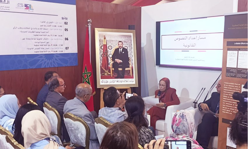 الأمانة العامة للحكومة تطرح للنقاش الذكاء الاصطناعي وسبل تقنينه缩略图