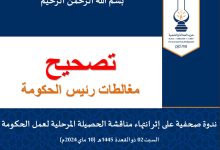 العدالة والتنمية: ندوة صحفية لكشف مغالطات رئيس الحكومة缩略图