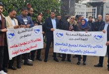 المحاسبون يحتجون ضد الإقصاء من لوائح الاعتماد缩略图 المحاسبون يحتجون ضد الإقصاء من لوائح الاعتماد缩略图