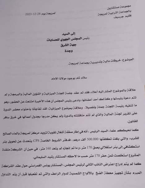 جماعة لمريجة – جرسيف: تهم التزوير في محضر وشبهة تبديد أموال عمومية تلاحق رئيس جماعة插图