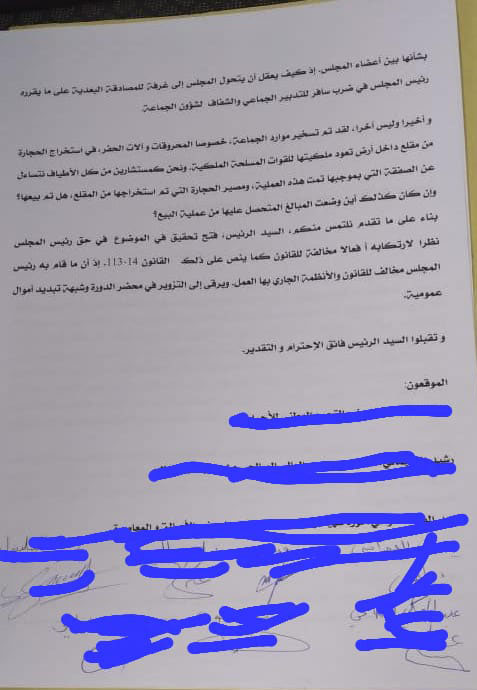 جماعة لمريجة – جرسيف: تهم التزوير في محضر وشبهة تبديد أموال عمومية تلاحق رئيس جماعة插图1