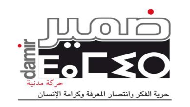 حركة ضمير تستفهم عزيز اخنوش علنا وتسائله عن دوافع سياسة حكومته ودوافعها缩略图