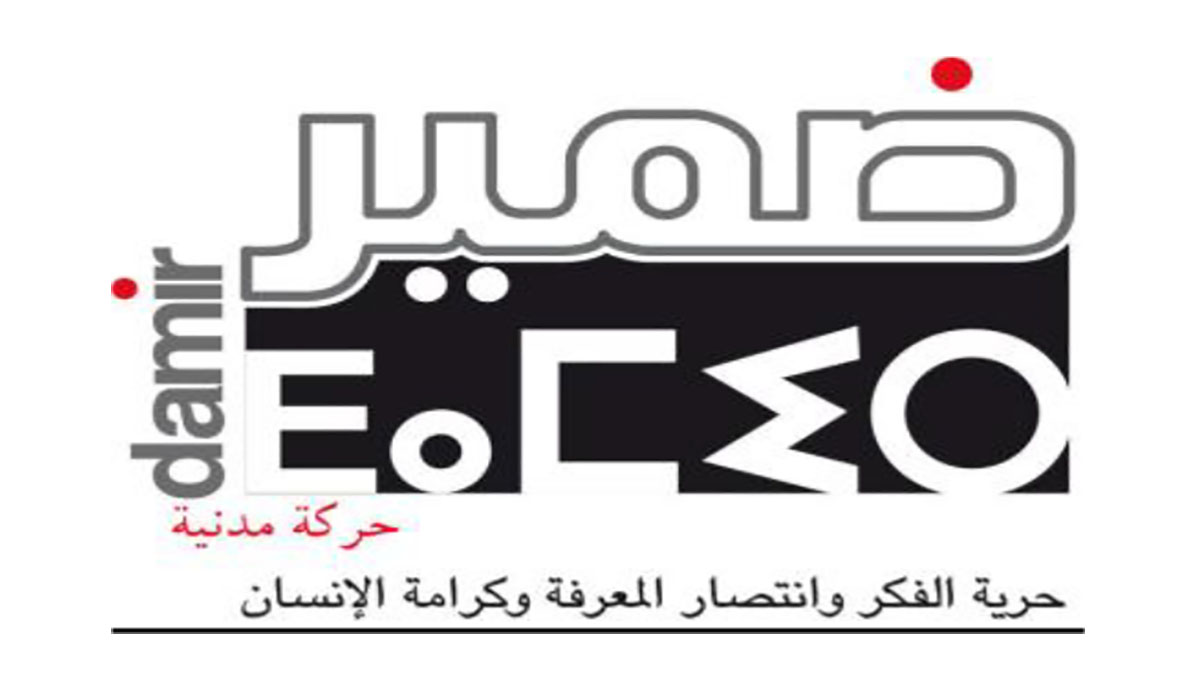 حركة ضمير تستفهم عزيز اخنوش علنا وتسائله عن  دوافع سياسة حكومته ودوافعها缩略图