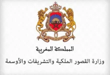 تنبيه: وزارة القصور الملكية والتشريفات والأوسمة تحذر وتدعو إلى احترام القوانين ومراعاة ظروف الحداد.缩略图