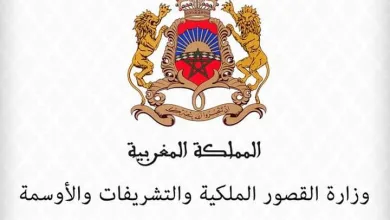 تنبيه: وزارة القصور الملكية والتشريفات والأوسمة تحذر وتدعو إلى احترام القوانين ومراعاة ظروف الحداد.缩略图