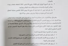 والي جهة الشرق يعلن عن شغر منصب رئيس جهة الشرق وسط صراع محموم على الرئاسة و تشكيلة المكتب.缩略图