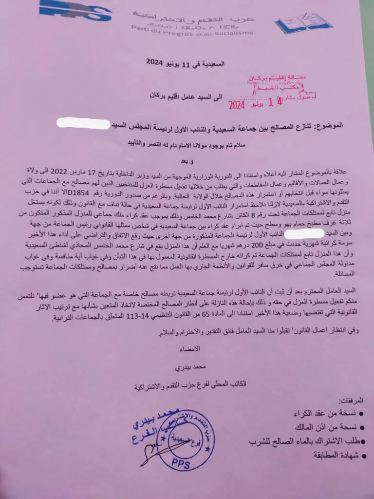 السعيدية: المطالبة بتفعيل مسطرة العزل في حق النائب الأول لرئيسة المجلس插图