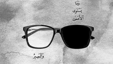 موطن العميان وزمن التجبر والطغيان缩略图 موطن العميان وزمن التجبر والطغيان缩略图