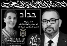 تعزية في وفاة للا لطيفة缩略图