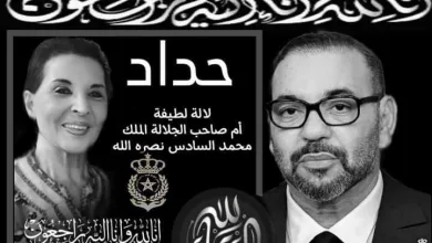 تعزية مرفوعة الى جلالة الملك في وفاة للا لطيفة، باسم فريق الإستقلالي بمجلس جهة الشرق缩略图 تعزية مرفوعة الى جلالة الملك في وفاة للا لطيفة، باسم فريق الإستقلالي بمجلس جهة الشرق缩略图