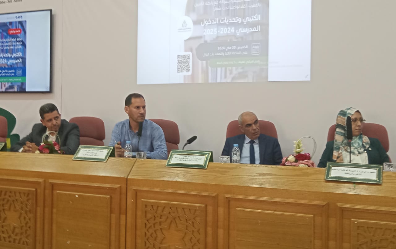 الكتبيون يجتمعون بالرباط ويطالبون بتشديد المراقبة وتطبيق المذكرات缩略图