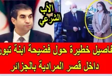 أخبار: المكلف بالمراسيم لدى الرئاسة الجزارية متهم باغتصاب ابنة الرئيس缩略图